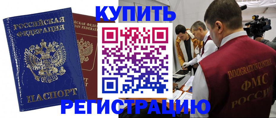 временная регистрация недорого в Великих Луках