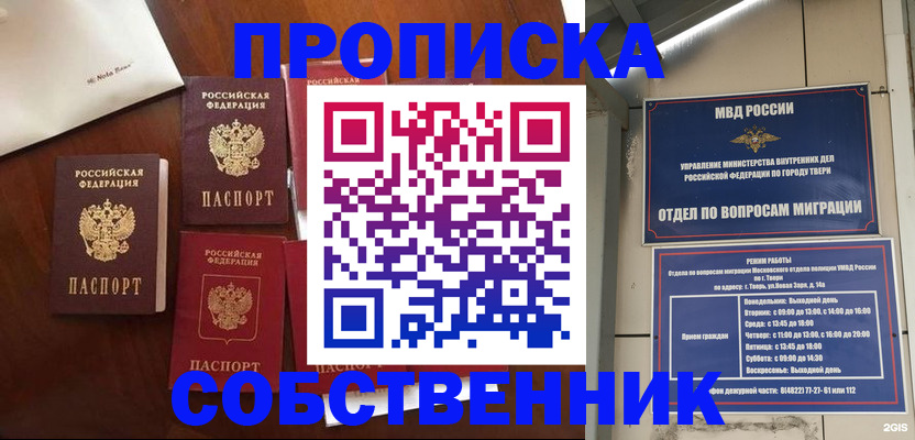 временная регистрация надежно в Великих Луках